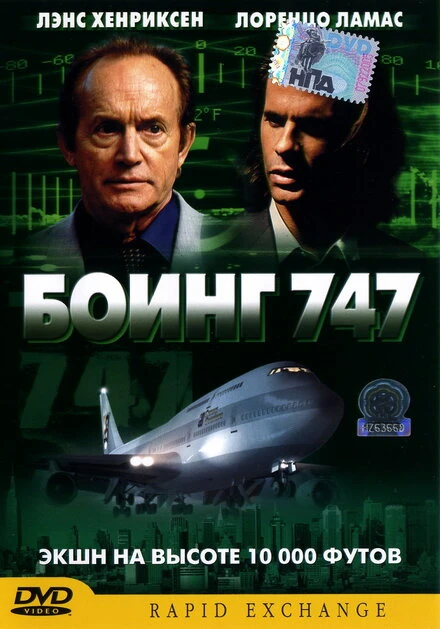 Постер Боинг 747 2003