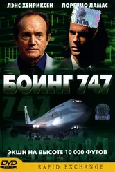 Боинг 747 2003 постер