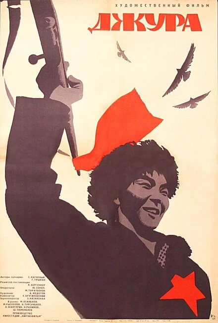 Постер Джура 1964