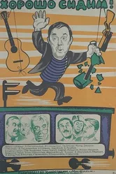 Хорошо сидим! 1986 постер
