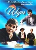 Постер Шут 1988