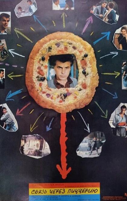 Постер Связь через пиццерию 1985
