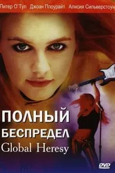 Полный беспредел 2002 постер