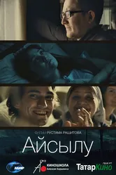 Айсылу 2015 постер
