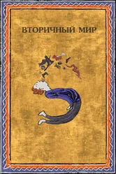 Вторичный мир 2020 постер