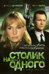 Столик на одного 1999 постер