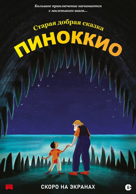 Постер Пиноккио 2012