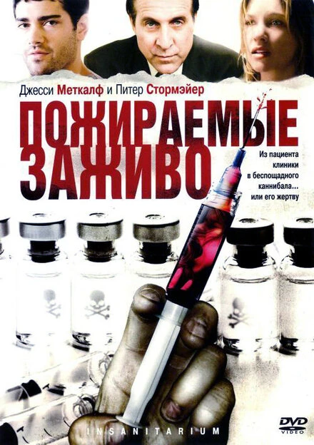 Постер Пожираемые заживо 2008