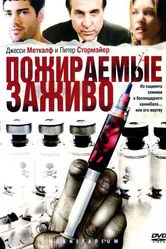 Пожираемые заживо 2008 постер