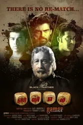 Gamer 2014 постер