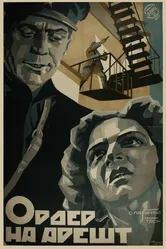 Ордер на арест 1926 постер