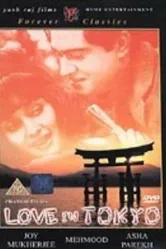 Любовь в Токио 1966 постер