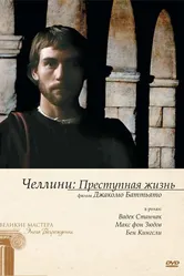 Челлини: Преступная жизнь 1990 постер