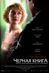 Чёрная книга 2006 постер