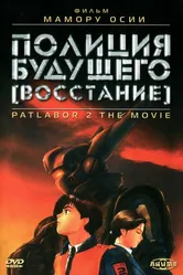 Полиция будущего: Восстание 1993 постер