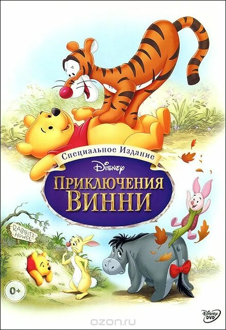 Постер Приключения Винни Пуха 1977