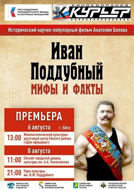 Постер Иван Поддубный. Мифы и факты 2024