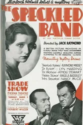Пёстрая лента 1931 постер