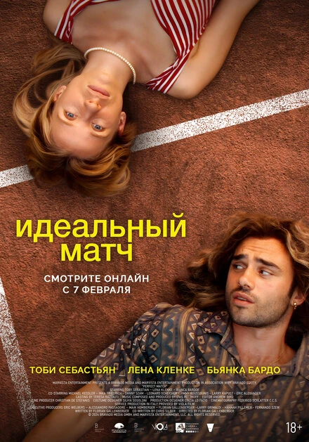 Постер Идеальный матч 2024