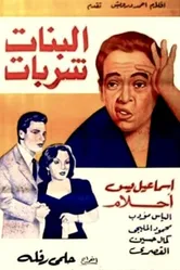 Восхитительные девушки 1951 постер