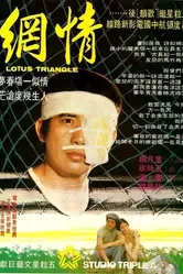 Листья лотоса 1980 постер