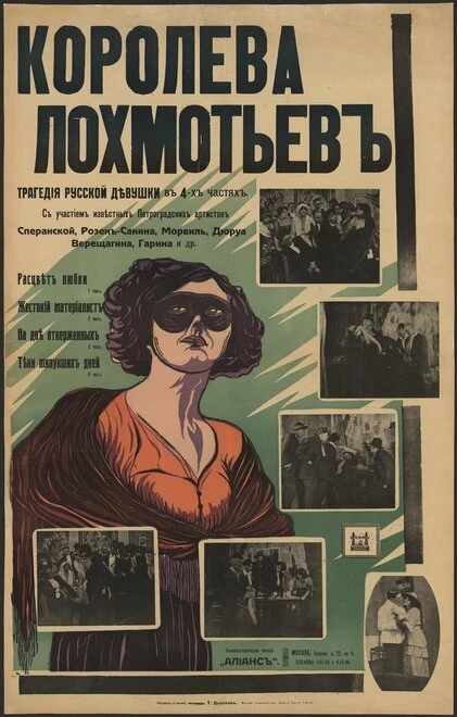 Постер Королева лохмотьев 1915