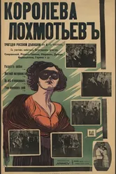 Королева лохмотьев 1915 постер