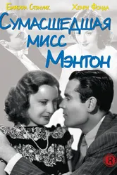 Сумасшедшая мисс Ментон 1938 постер