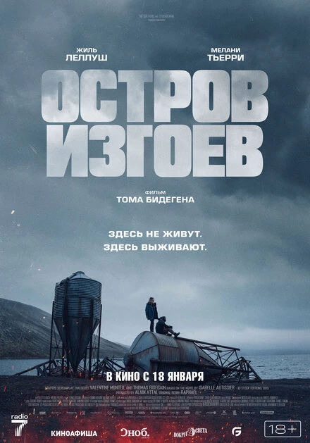 Постер Остров изгоев 2023