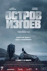 Остров изгоев 2023 постер