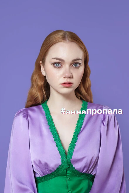 Постер #аннапропала 2023