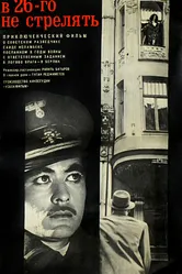 В 26-го не стрелять 1966 постер