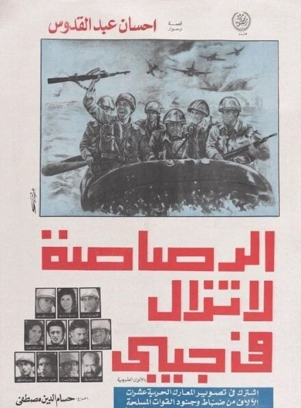 Постер Пуля всё ещё в моём кармане 1974