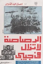 Пуля всё ещё в моём кармане 1974 постер