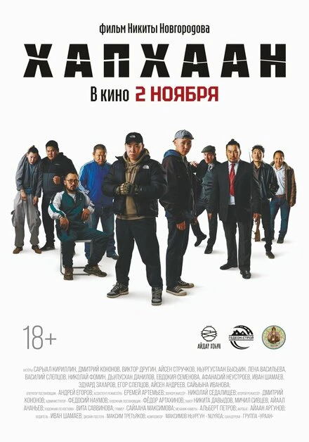 Постер Хапхаан 2023