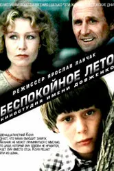 Беспокойное лето 1981 постер