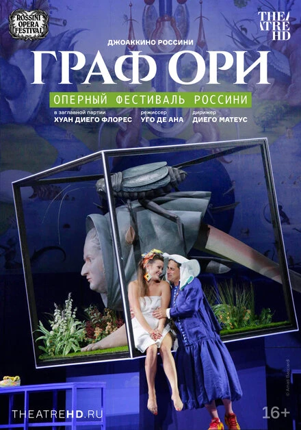 Постер Граф Ори 2022