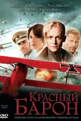 Красный Барон 2008 постер