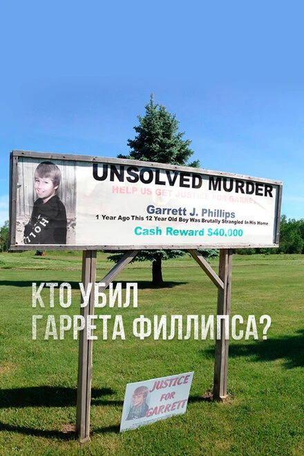Постер Кто убил Гаррета Филлипса? 2018