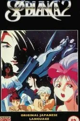 Сол Бьянка 2 1991 постер