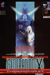 Поколение Икс 1996 постер