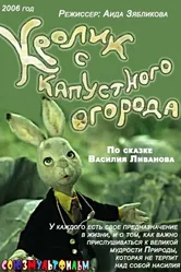 Кролик с капустного огорода 2006 постер