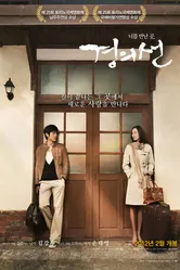 Электричка 2006, Корея Южная постер
