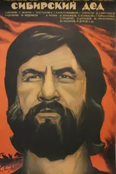 Сибирский дед 1973 постер