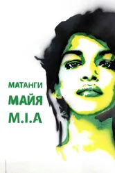 Майя 2018, Великобритания постер