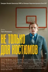 Не только для костюмов 2024 постер