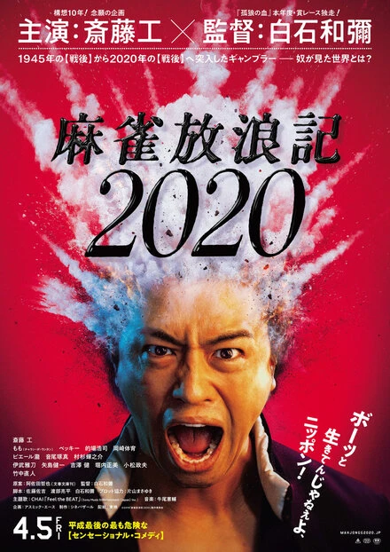 Постер Одиссея игрока 2020 2019