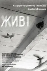 Живые 2008 постер