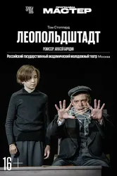 TheatreHD: Леопольдштадт 2024 постер