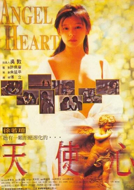 Постер Сердце ангела 1995